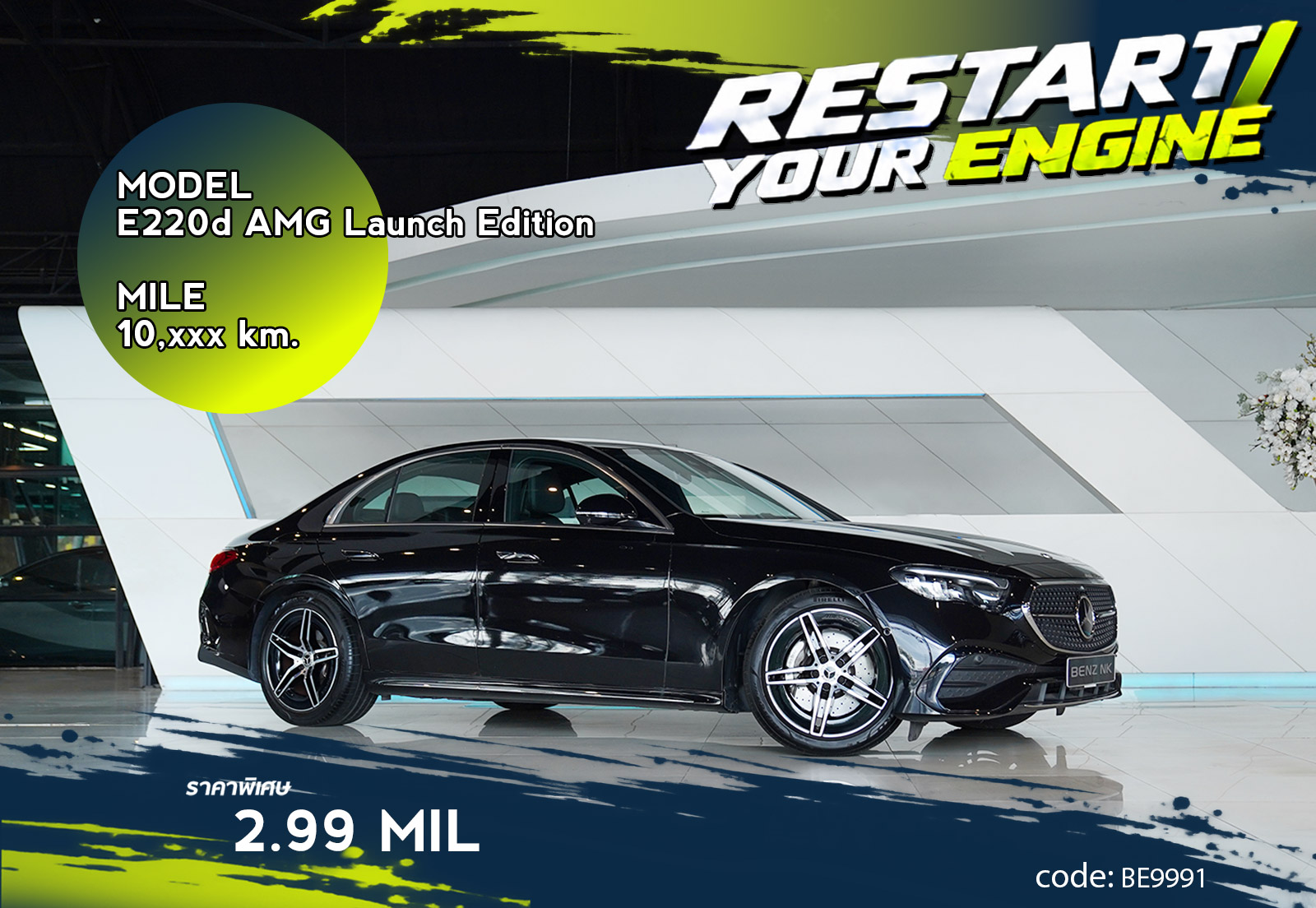 E220d AMG Launch Edition